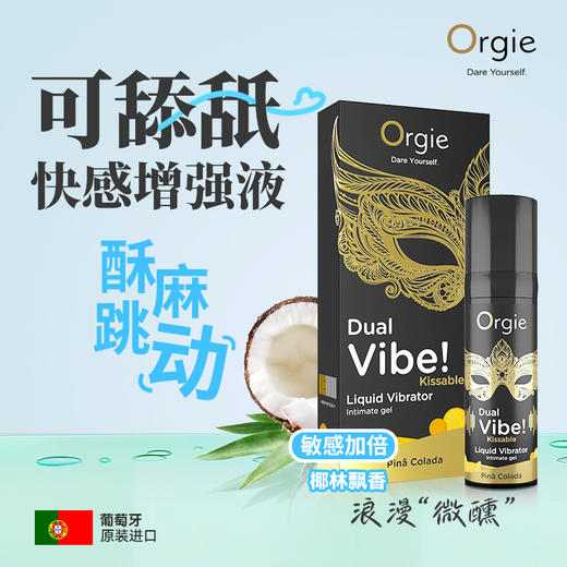 orgie进口葡萄牙快感增强液 商品图2