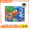 2025年百班千人暑期书目二年级 小不点儿龙 名师推荐正版现货 商品缩略图0