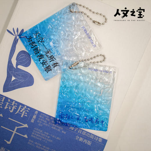 【人文之宝】海子系列 · 波浪纹亚克力吊牌 商品图2
