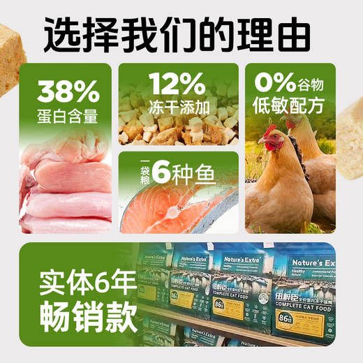 第一次订货、代发客户请联系我们业务同事。Nature's Extra 纽粹臣全价冻干猫粮1.5KG高端猫粮不吃包退 商品图2