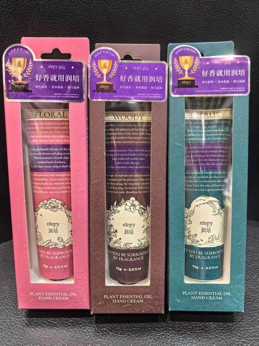 roopy润培 馥奇香氛植物精粹护手霜 75g【宝库优选】 商品图12
