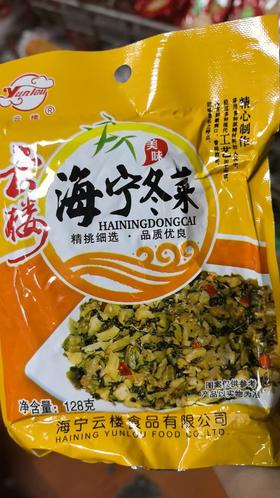 云楼海宁冬菜1.5元1包128g，明天到