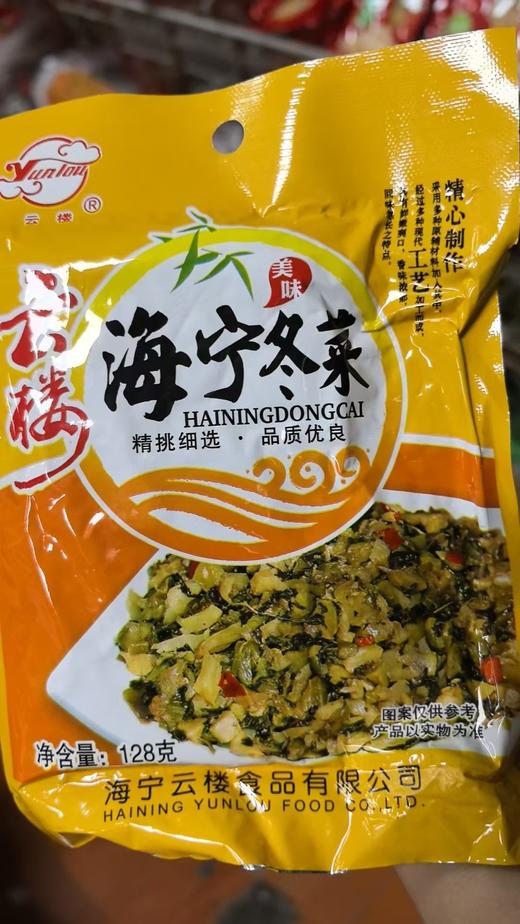 云楼海宁冬菜1.5元1包128g，明天到 商品图0
