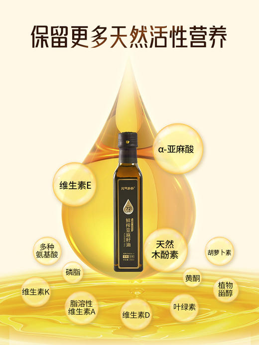 鲜榨亚麻籽油 下单即时鲜榨  250ml/瓶 开封后放冰箱  A-4783 商品图6
