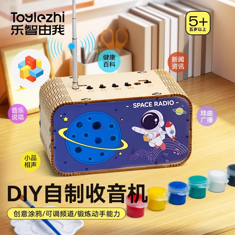 【DIY自制收音机📻】新品儿童组装收音机 手工科技制作 学生科学实验 小发明材料益智玩具材料包
