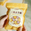 三色大芋圆300g/袋*3袋 零添加糯叽叽 软糯香甜 商品缩略图1