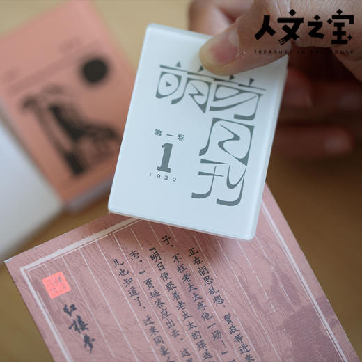【人文之宝】鲁迅系列 · 初版封面亚克力夹子 商品图4