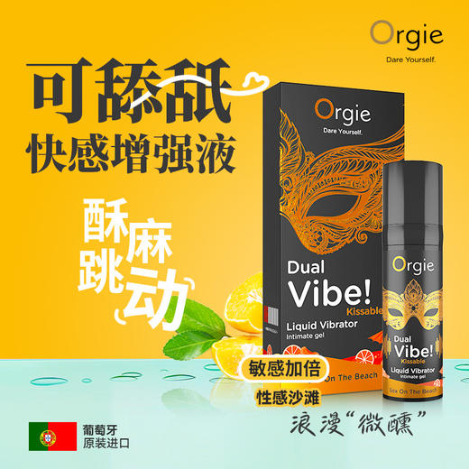 orgie进口葡萄牙快感增强液 商品图0
