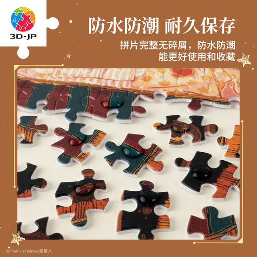 600片 平面塑料拼图 H4087 TwinkleTwinkle星星人-晚安合唱团 商品图4