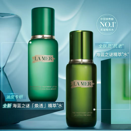  春季焕新【全球购·直邮监管仓蚂蚁链溯源码发货】LAMER海蓝之谜平衡精萃水150ml（磨砂）+海蓝之谜精萃水150ml 【爆款专属】『此链接商品请分开拍单-单独下单』 商品图1