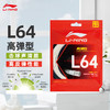 LINING李宁高反弹清脆音羽毛球线L64比赛羽线 单根装 商品缩略图0