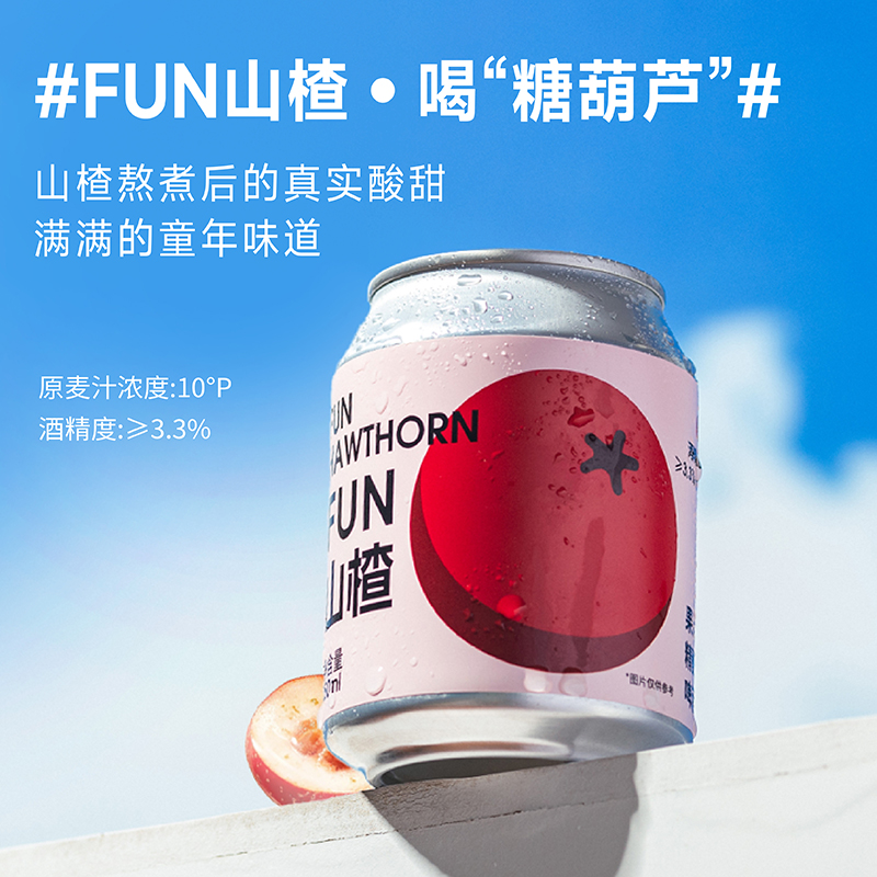 斑马精酿山楂/柚子/百香果/海盐荔枝/金桔血橙/茉莉青柠/柠檬沙瓦啤酒250ml*24罐