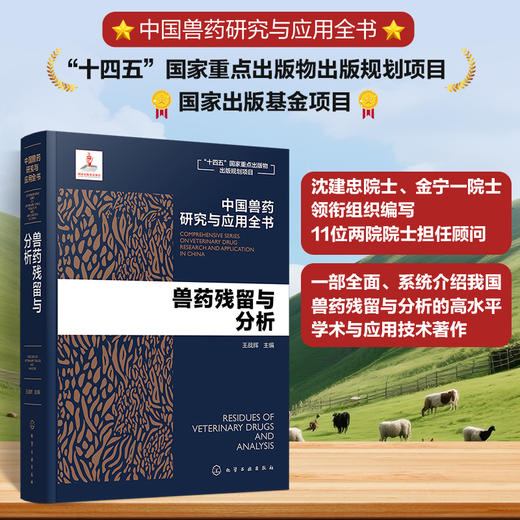 中国兽药研究与应用全书 商品图2