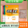 2025秋｜试题优化｜九年级｜上册 商品缩略图1