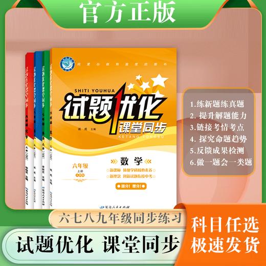 2025秋｜试题优化｜九年级｜上册 商品图1