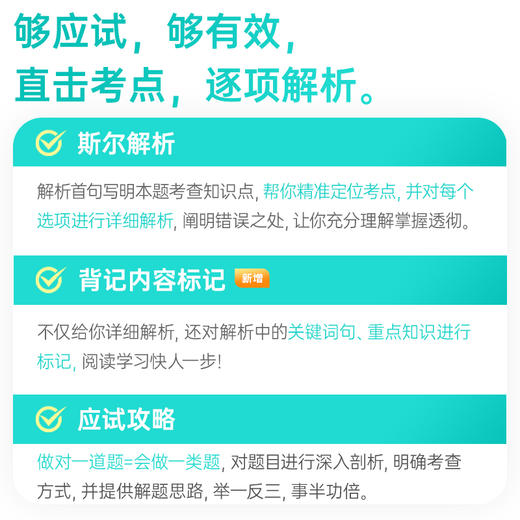 斯尔教育2025税务师精准冲刺108记+180题 商品图4