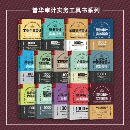 采购审计实务指南 采购审计概述风险高发领域舞弊行为原理分析控制审计流程取证访谈技巧 数字化采购ESG审计管理实务工具书籍 商品图4