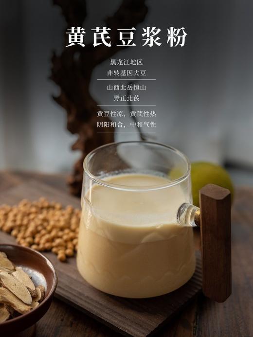 黄芪豆浆粉20g/袋 12袋/盒 商品图0