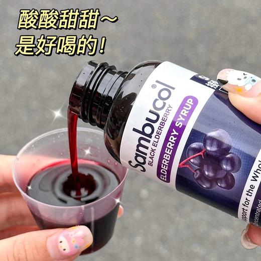 Sambucol善倍康 黑接骨木莓风味糖浆 清新酸甜 120ml/瓶 商品图8