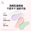 Za美白防晒隔离妆前乳素颜霜三合一提亮肤色(新版)35g 商品缩略图1
