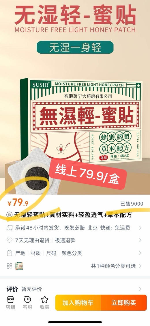 年后发！29.9💰5盒❗男女大肚腩救星❗️香港万宁大药房监制❗千年传承的肚脐贴配方❗逼出陈年湿寒❗️一贴燃烧500卡！【SUSIR無濕輕-蜜貼】免税店💰79/盒✅精选7味名贵中天然草药熬制 商品图1