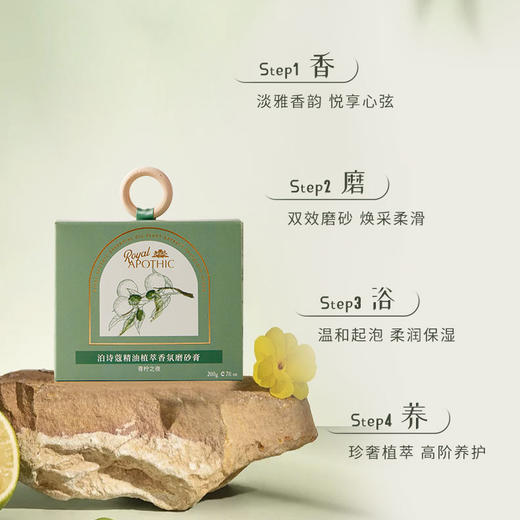 英国Royal Apothic 泊诗蔻 精油植萃香氛磨砂膏 温和去角质 嫩滑肌肤 200g/罐 商品图2