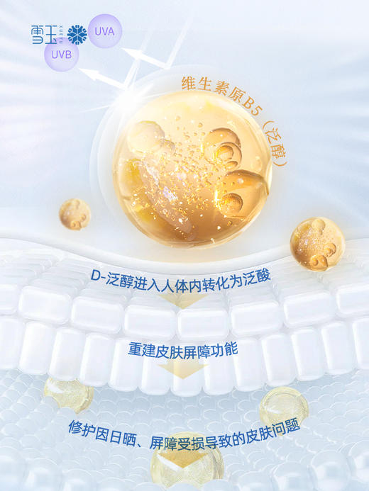 雪玉 维生素原B5舒缓保湿霜100g/支 商品图7