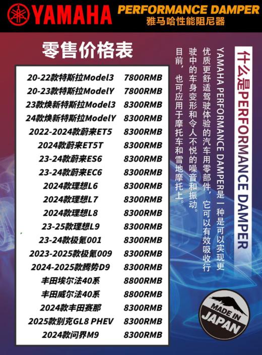 YAMAHA 雅马哈性能阻尼 蔚来ET5/ET5T/理想L9/特斯拉MODLE 3/3P/MODEL  Y/YP 商品图1