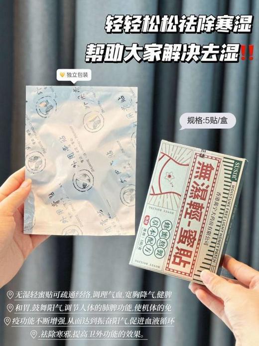 年后发！29.9💰5盒❗男女大肚腩救星❗️香港万宁大药房监制❗千年传承的肚脐贴配方❗逼出陈年湿寒❗️一贴燃烧500卡！【SUSIR無濕輕-蜜貼】免税店💰79/盒✅精选7味名贵中天然草药熬制 商品图10