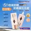 【热夏出门必备！69元2支】TREECHADA璀璨妲防晒霜 清爽水感 拒绝黏腻 隔离紫外线 商品缩略图5