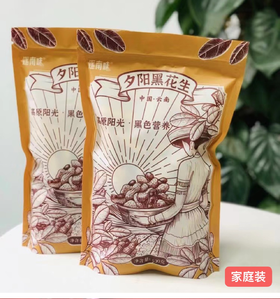 逐南味夕阳黑花生