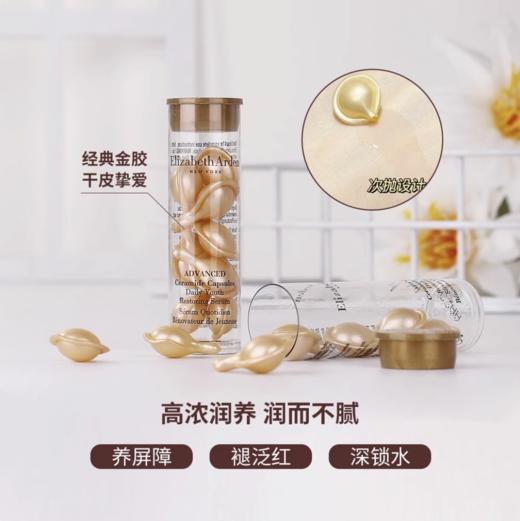伊丽莎白雅顿 粉胶金胶眼胶次抛精华油早C晚A紧致淡细纹 商品图7