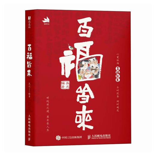 百福皆来 水墨漫画家吴元禅意手账 高颜值国风手账笔记本 漫画配趣味小诗 周重点日记录 赠开福月历和惜福书签 商品图4