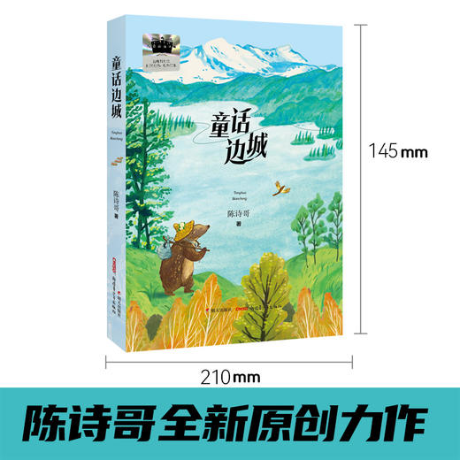 2025年百班千人暑期书目五年级 童话边城  名师推荐正版现货 商品图3