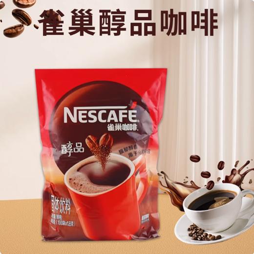 Nestle雀巢醇品咖啡 500g/180g两种规格可选 纯黑无伴侣咖啡 速溶咖啡粉 商品图0