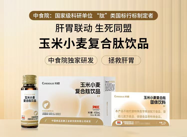 科施露玉米肽复合肽饮品（50ml/瓶*8）+粉剂（5g/条*7）