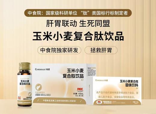 科施露玉米肽复合肽饮品（50ml/瓶*8）+粉剂（5g/条*7） 商品图0