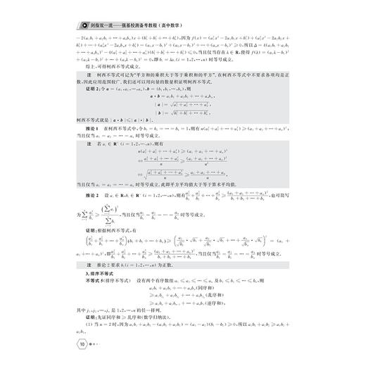剑指双一流 强基校测备考教程 数学/物理 商品图2