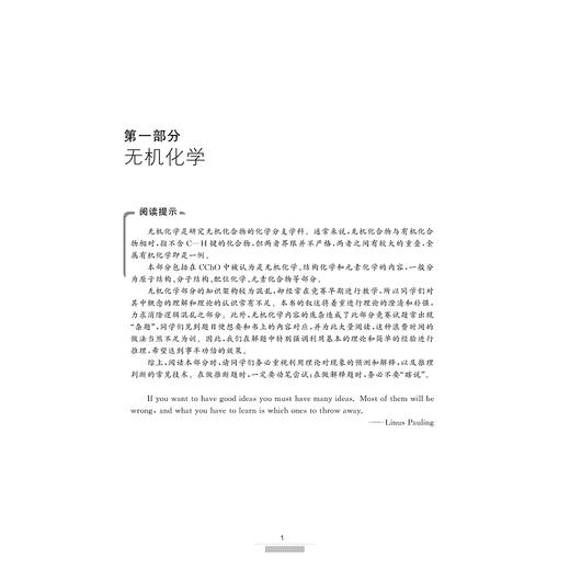 中国化学奥林匹克竞赛初赛讲义林肃 商品图3