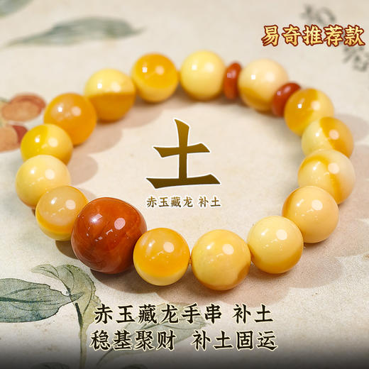 易祈吉祥五行补土手链黄龙玉手串南红手链饰品送礼男女款手串礼物 商品图1