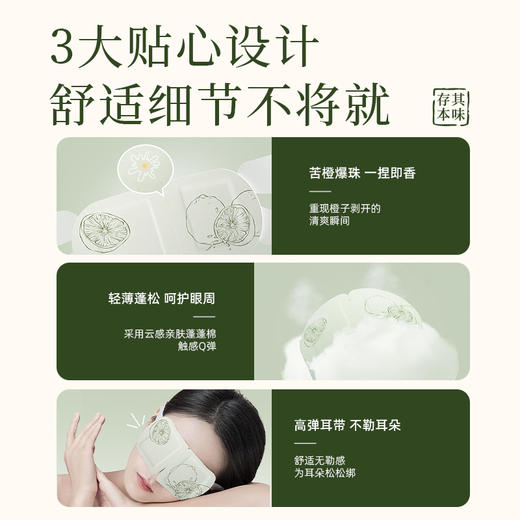 【辣妈学院专属】真不二苦橙精油蒸汽眼罩7片/盒*3盒赠玫瑰足贴5对/盒*1盒 商品图3