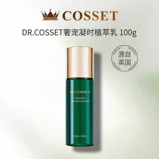 DR.COSSET珂瑟 奢宠凝时植萃水/乳套装/奢宠凝时植萃霜 补水保湿 商品图1