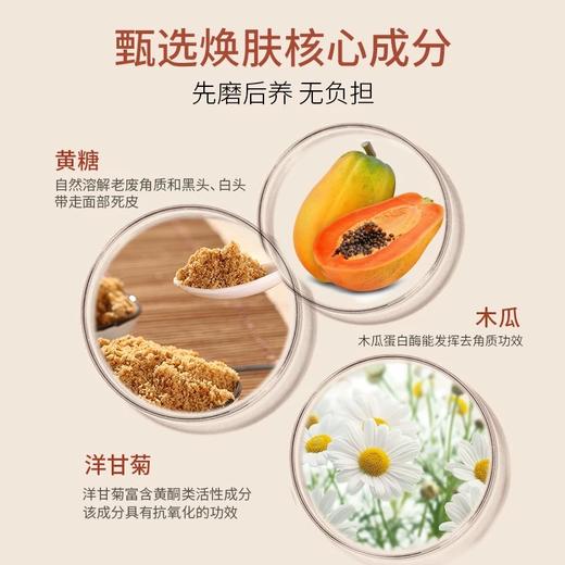 MIORIO米澳拉黄糖去角质面部清洁毛孔磨砂膏去死皮 商品图4