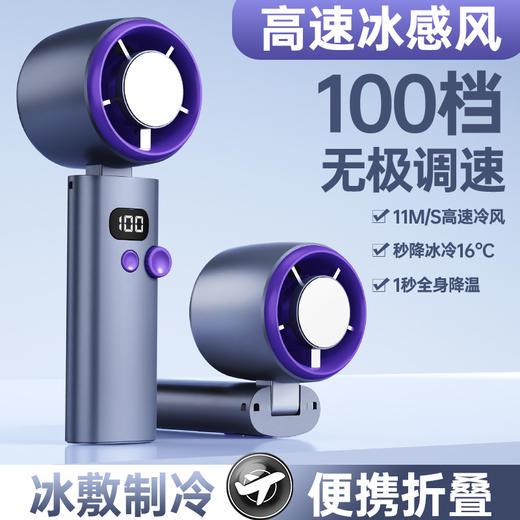 【涡扇发动机造型 3秒降温“冰敷效果” 100档调速】花姿彤半导体高速制冷风扇可折叠液晶显电量 商品图2