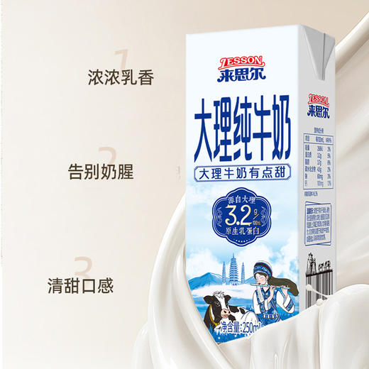 【来思尔】大理常温纯牛奶250ml*24盒*箱大理牛奶有点甜 商品图2