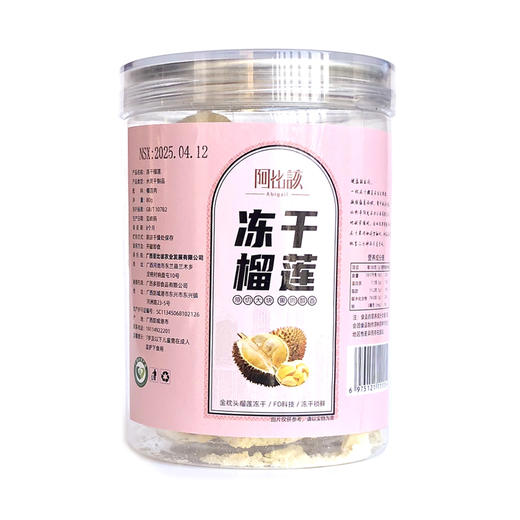 阿比该冻干榴莲80g 商品图0