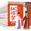 刘心武爷爷讲红楼梦 少儿白话文小学生二三四年级青少版课外书阅读 商品缩略图4