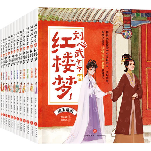 刘心武爷爷讲红楼梦 少儿白话文小学生二三四年级青少版课外书阅读 商品图4