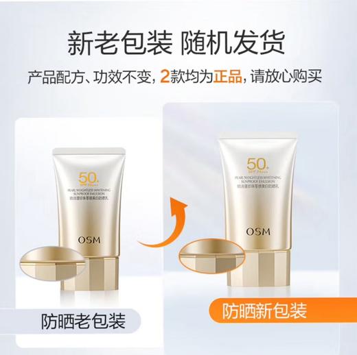 【买一赠一】欧诗漫珍珠零感美白防晒乳2支 商品图4