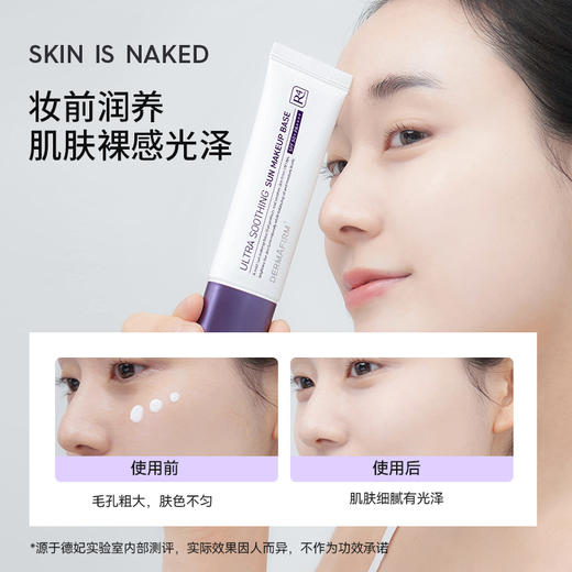 德妃养肤清透隔离霜 商品图3